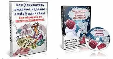 Машинное вязание (Наталья Некрасова)