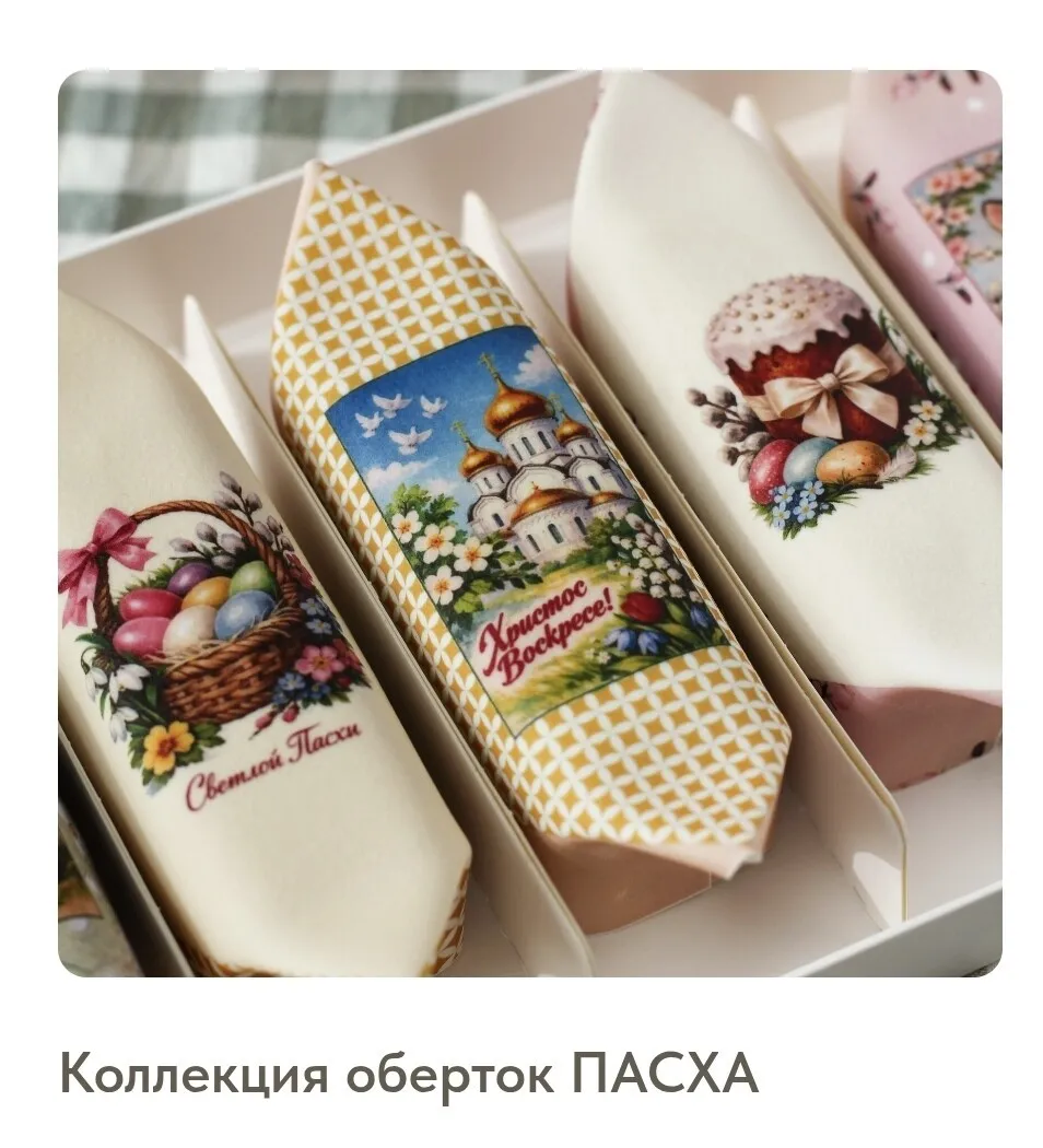 Макет оберток для конфет коллекция к Пасхе (Ольга Вьюгина)