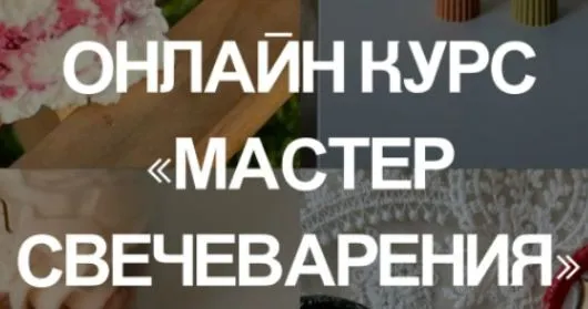 [SchoolMyRules] Мастер свечеварения. Тариф Всё включено