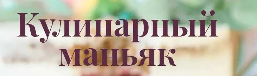 [Кондитерка] Кейкпопс (Ольга Вильчевская)