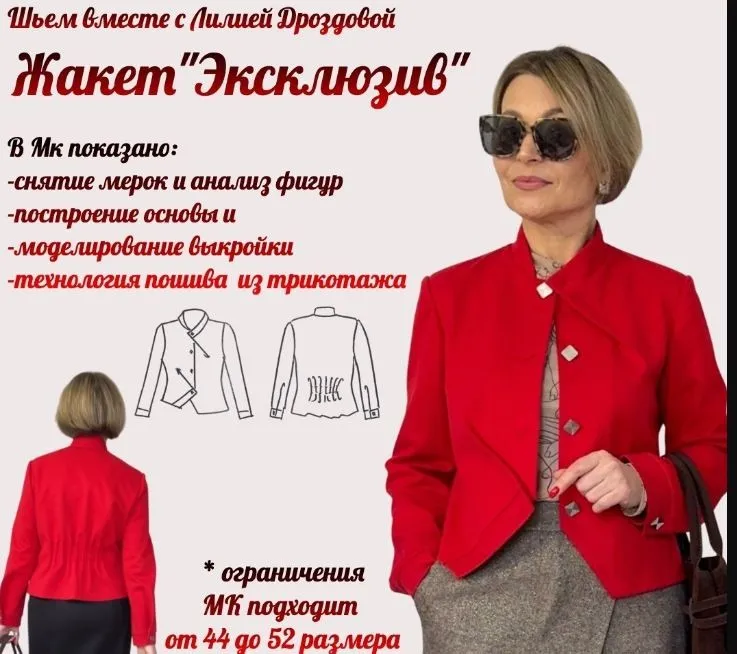 Жакет Эксклюзив (Лилия Дроздова)