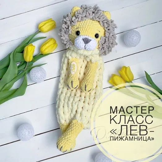 Мастер-класс «Лев-пижамница» (danart_est)
