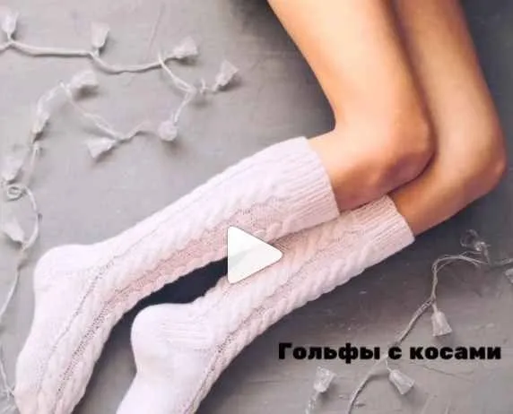 Гольфы с косами (yuka_knits)
