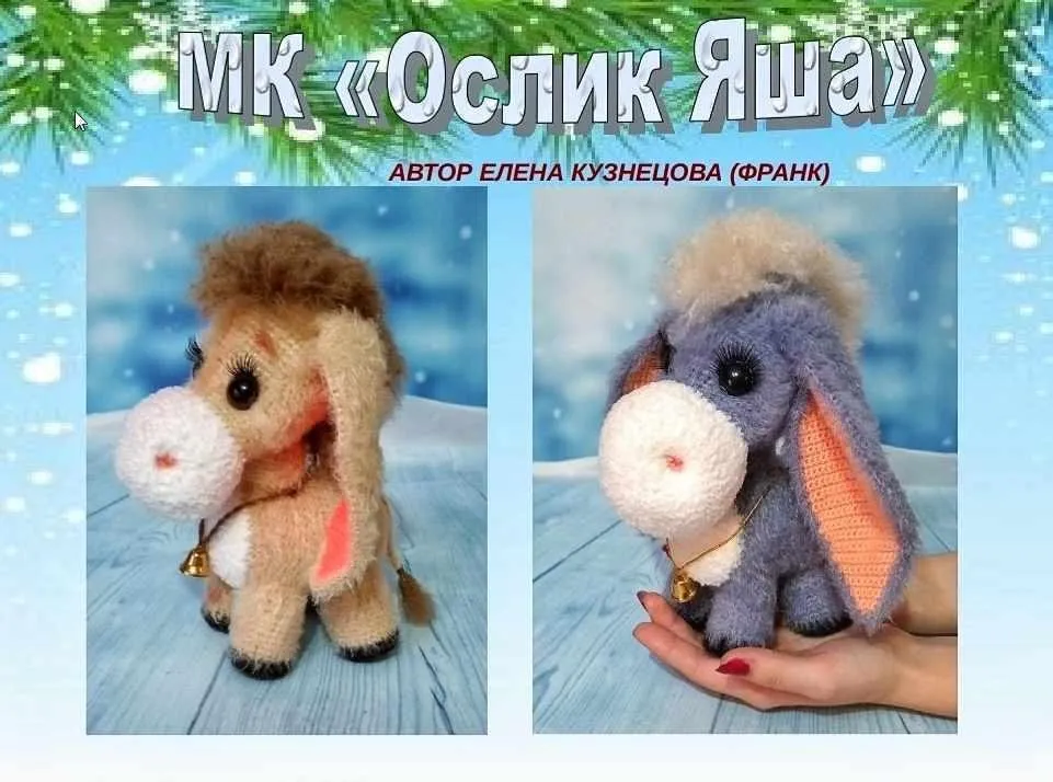 Игрушка Мастер класс «Ослик Яша» (Елена Кузнецова)