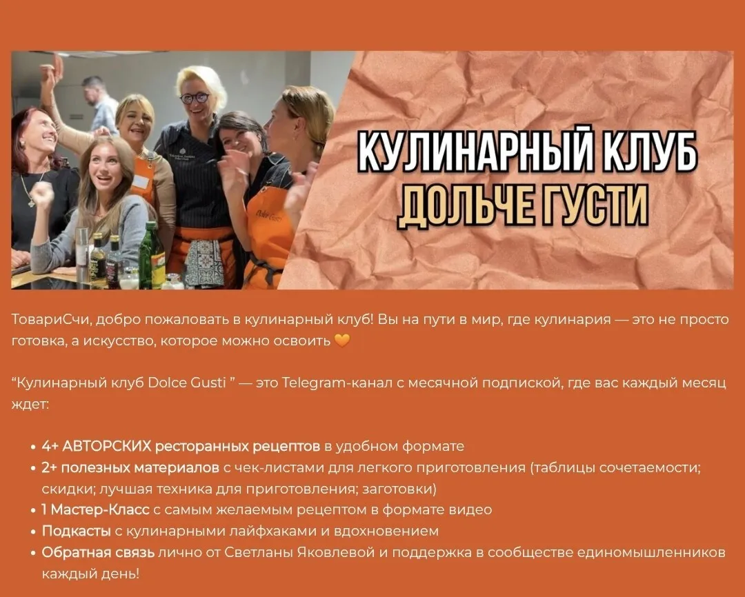 [Dolce Gusti] Кулинарный клуб Dolce Gusti. Январь 2026 (Светлана Яковлева)