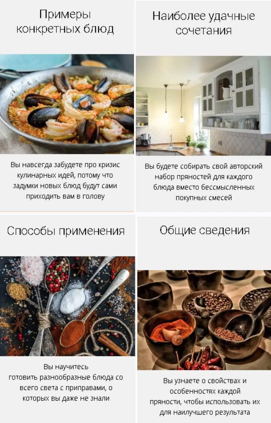 Обучающий курс "Специи и приправы европейской кухни” (Алексей Онегин)