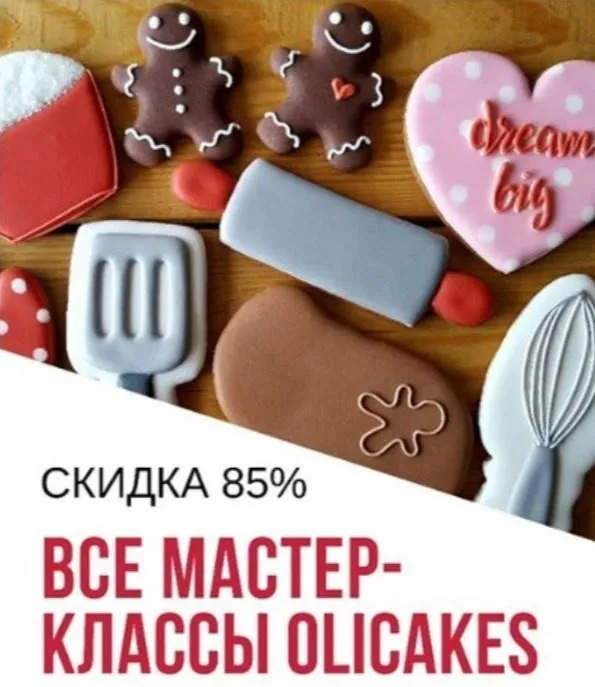 Полный курс по росписи пряников (oli_cakes)