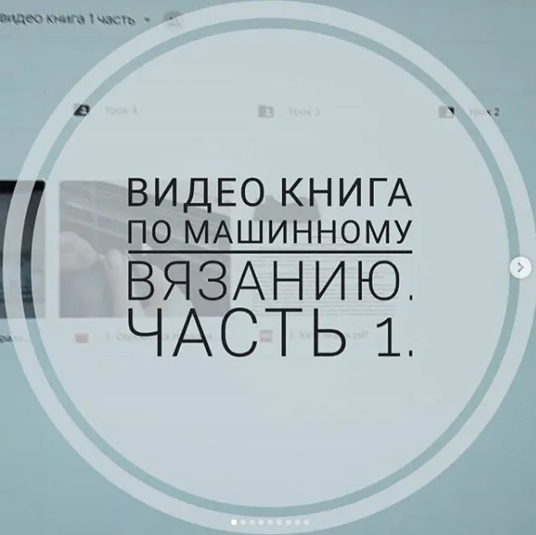 [Машинное вязание] Видео книга по машинному вязанию. Часть 1 (elena_gostra)