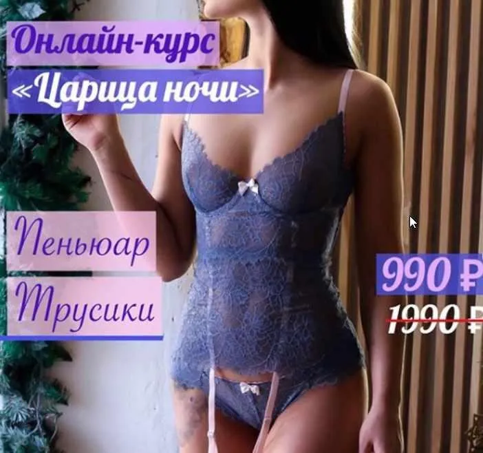 [Школа «Платиновый Напёрсток»] «Царица ночи» - Пеньюар и трусики (platinum_marathon)