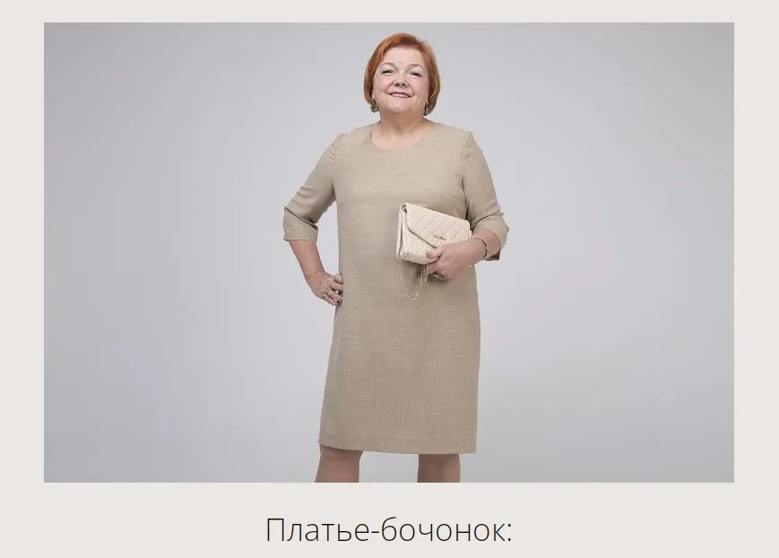 [Модные Практики] Платье-бочонок (Ирина Паукште)