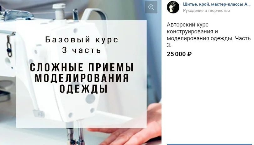 Конструирование и моделирование одежды. Часть 3 (Альбина Скрипка)