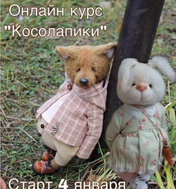 Косолапики (Мария Боровая)