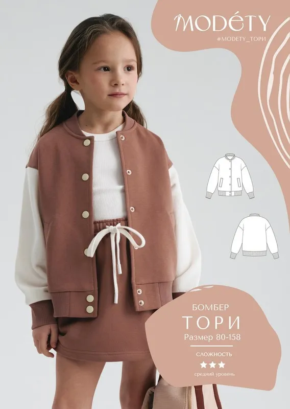[Modety] Бомбер Тори. Размер 80-158 (Лия Хорькова)