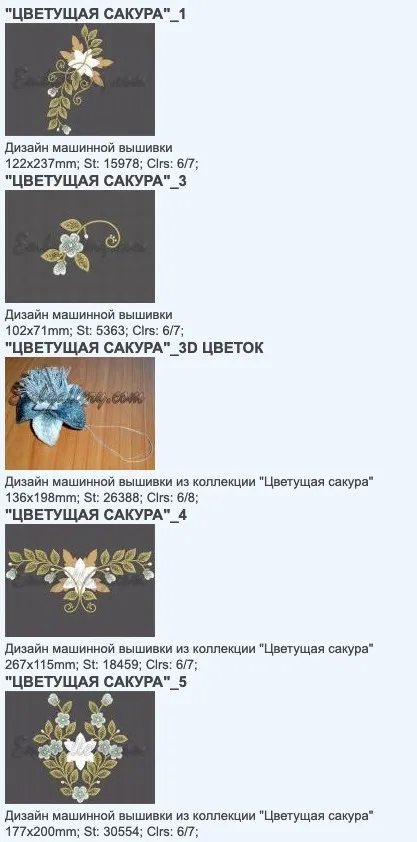 Дизайн машинной вышивки  Цветущая сакура [Embgallery]
