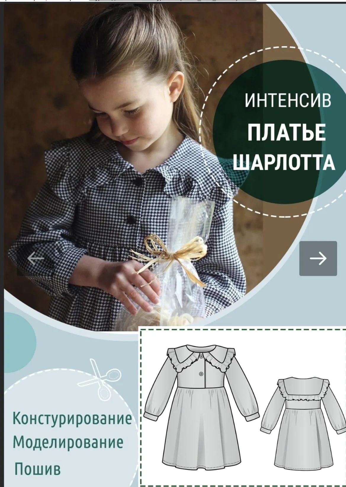 [мама шила малышу] Интенсив - платье принцессы Шарлотты (Алина Шаймуратова)