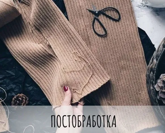 [schoolknitting] Курс Постобработка и Детали (Маргарита Терехова)