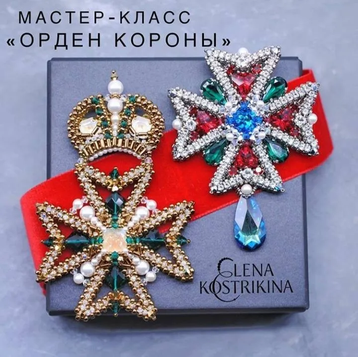 Мастер-класс Орден Короны (Елена Кострикина)