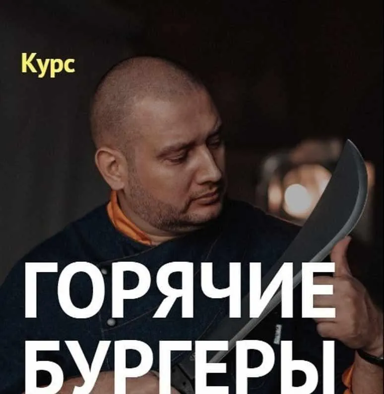 [myaso.online] Горячие бургеры (Денис Козловский)