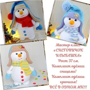 Снеговичок Улыбашка (alinochka viazanie)