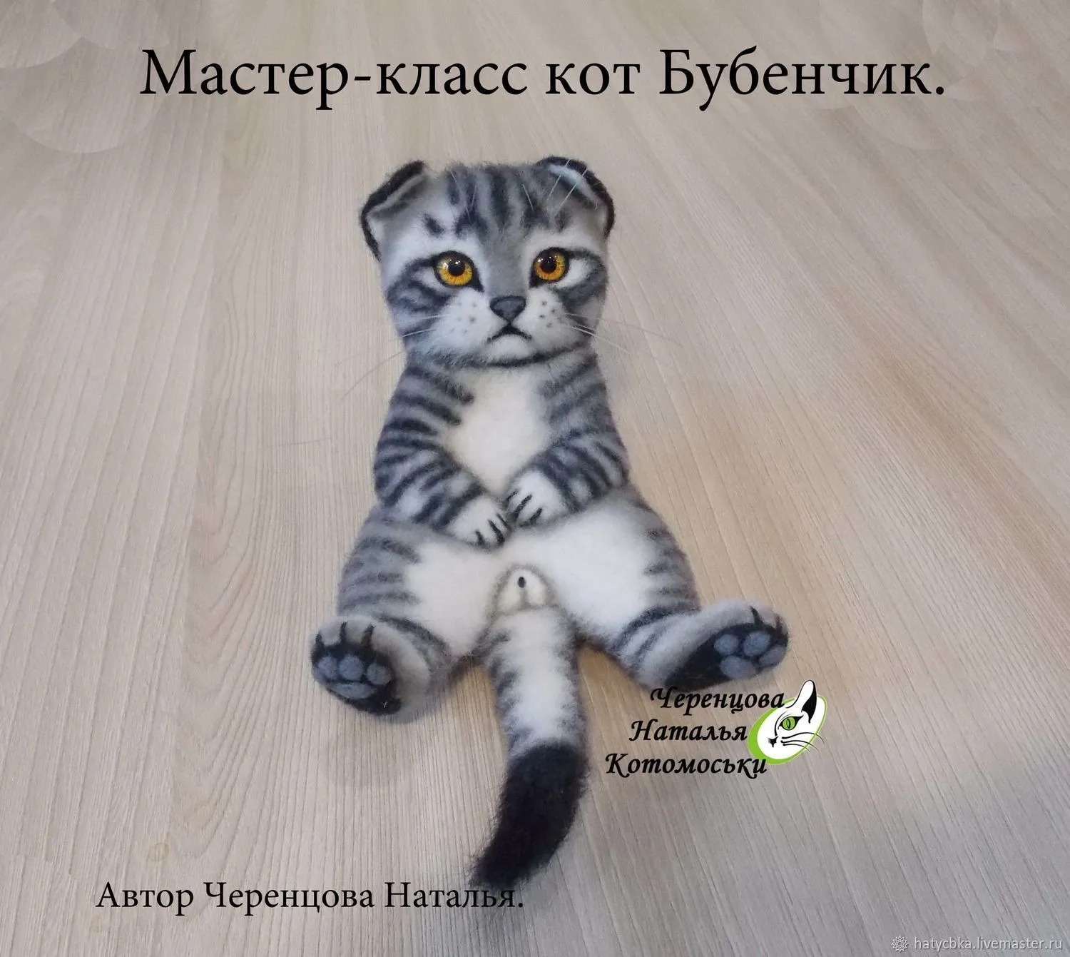 Кот Бубенчик (Наталья Черенцова)