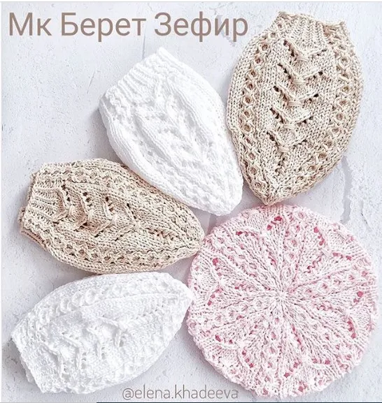 [Вязание] Берет «Зефир» (elena.khadeeva)