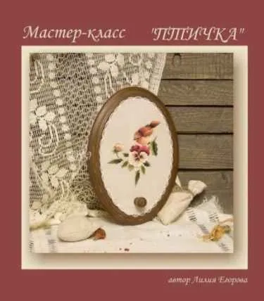 Декупаж. Имитация вышивки птичка (Лилия Егорова)
