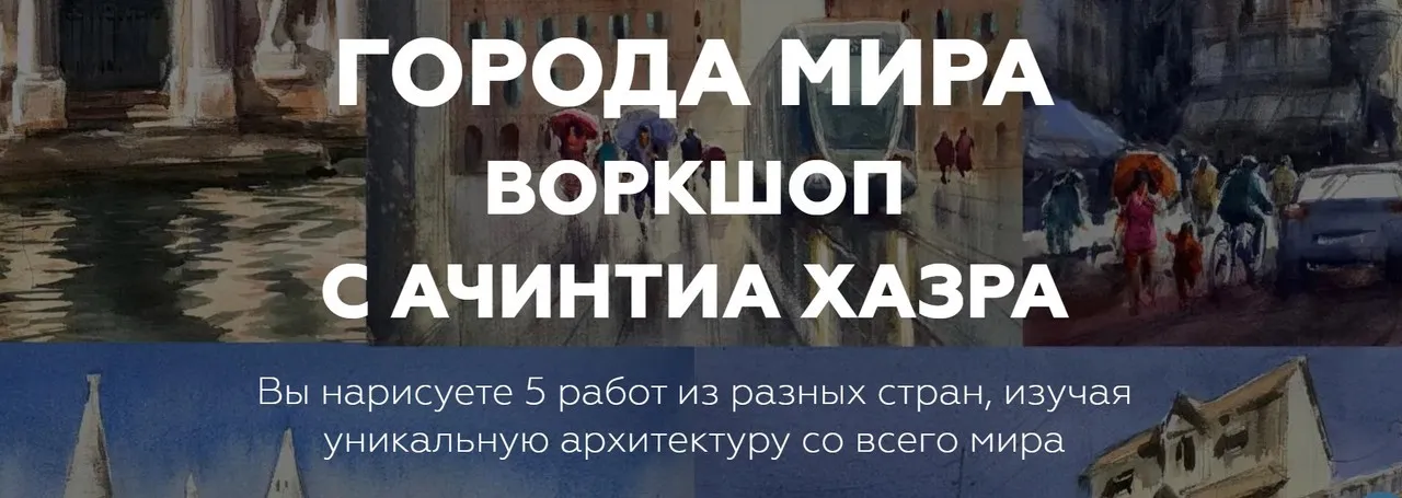 [Red Point School] Города мира (Ачинтиа Хазра)