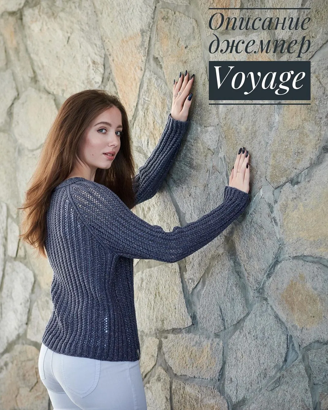 Джемпер «Voyage» (s_julia_knitting)