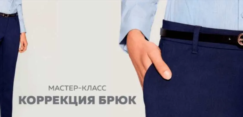 [vikroiki_vsem] Коррекция брюк (Валерия Останий)