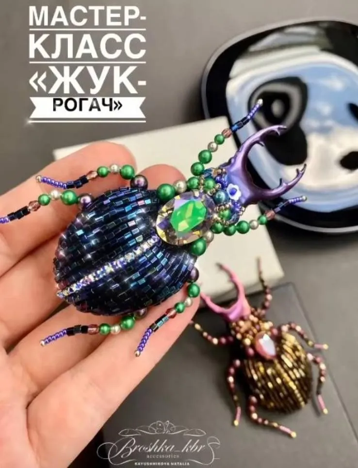 Мастер-класс Жук-рогач (broshka_kbr)