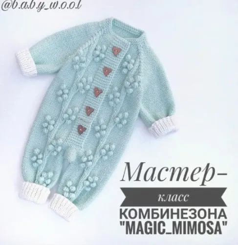 [Вязание] Комбинезон Magic Mimosa (b.a.b.y_w.o.o.l)