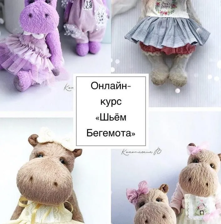 Шьём Бегемота (Виктория Конопляник)