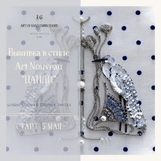 Цапли (Ирена Гаша)