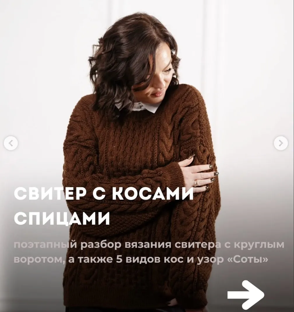 Свитер с косами спицами (Дана Романова)