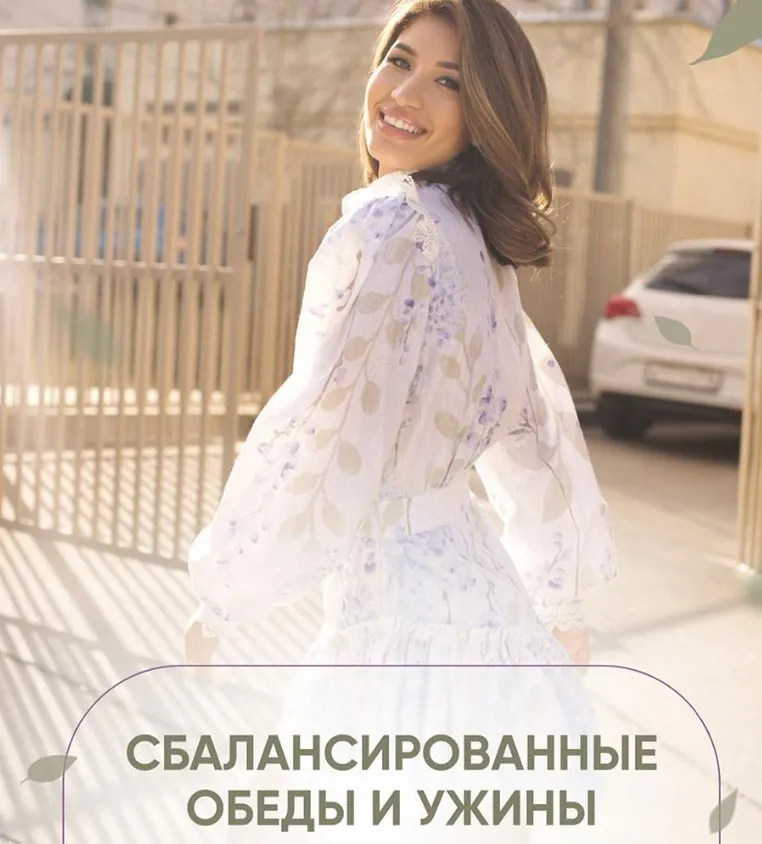 Сбалансированные обеды и ужины (Камила Цейтлина)