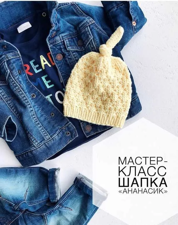 Шапка Ананасик (Ксения Маликова)