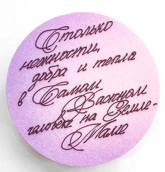 Надписи на тортах (Таня Силаева)