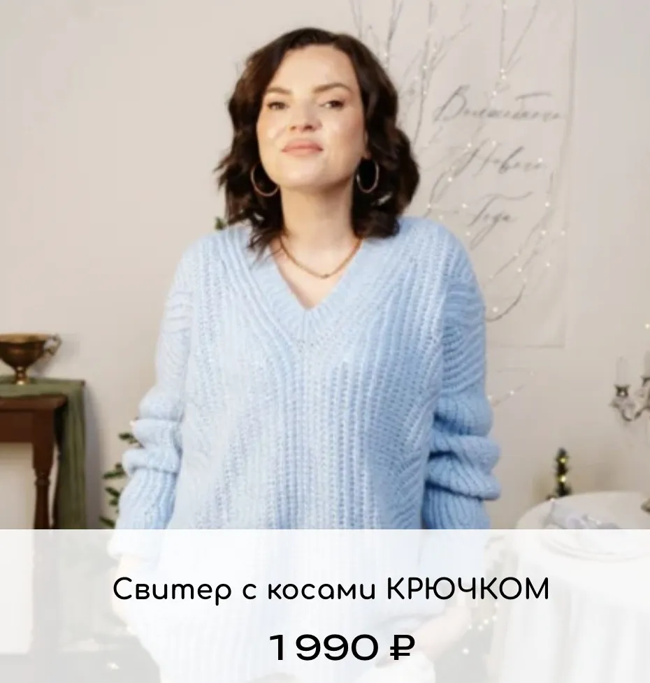 Свитер с косами крючком (Дана Романова)