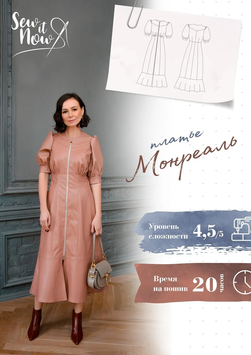 Платье Монреаль. Размер 44, рост 167-172 [Sew It Now]