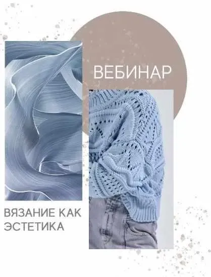 Вязание как эстетика (Татьяна Шайдуллина)