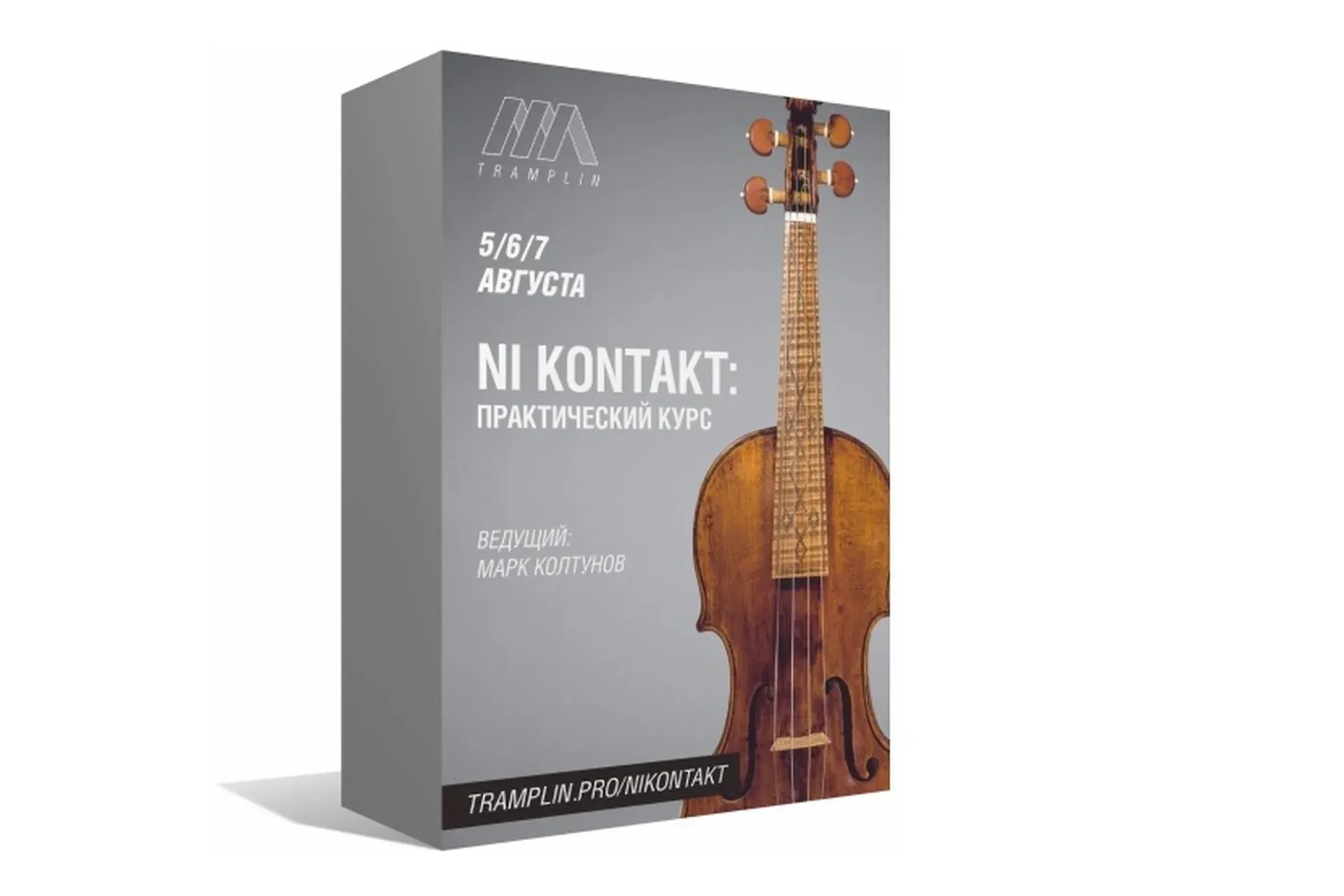 [Tramplin] Native instrument Kontakt: практический курс (Марк Колтунов)