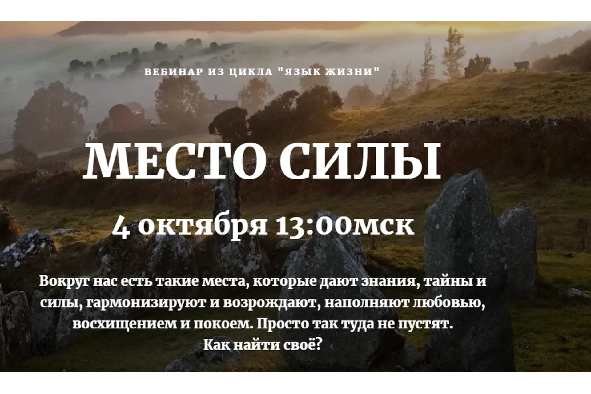 Место Силы (Наташа Бартон)