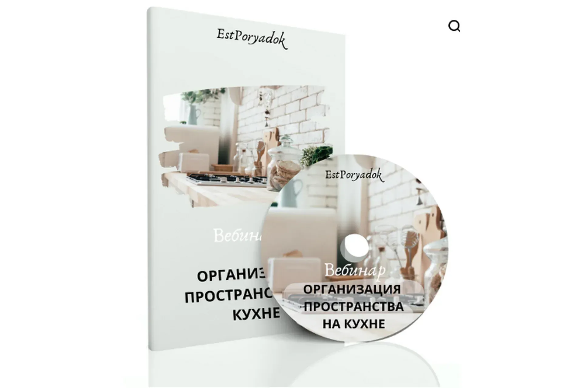 [estporyadok] Организация пространства на кухне (Оксана Цукур)