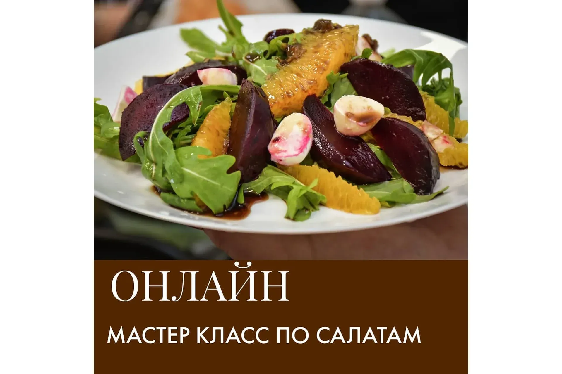 Салаты (Салтанат Дарибаева)