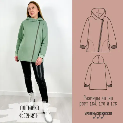Толстовка «Есения» все размеры, рост 164 (Елена Пленкина)