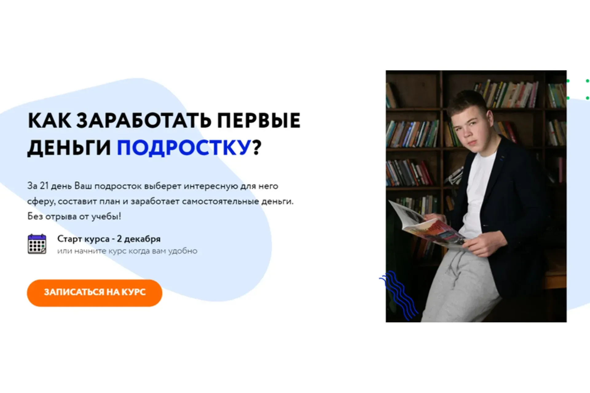 Как заработать первые деньги подростку. Пакет Для самостоятельных  (Артур Валеев)