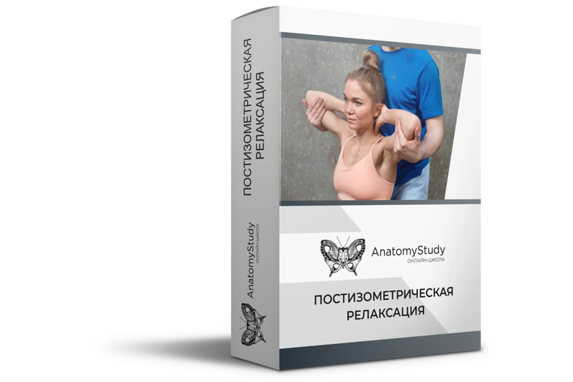 Постизометрическая релаксация (Андрей Богатырев)