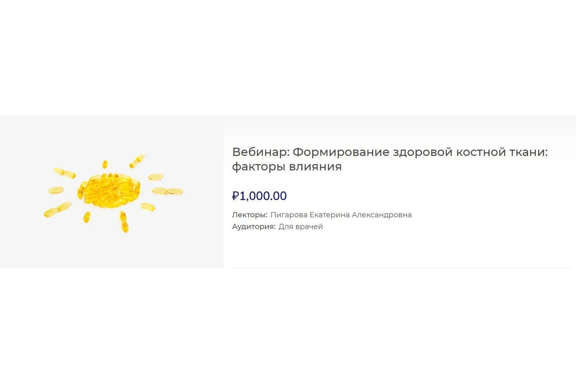 [Pro et Contra] Формирование здоровой костной ткани: факторы влияния (Екатерина Пигарова)