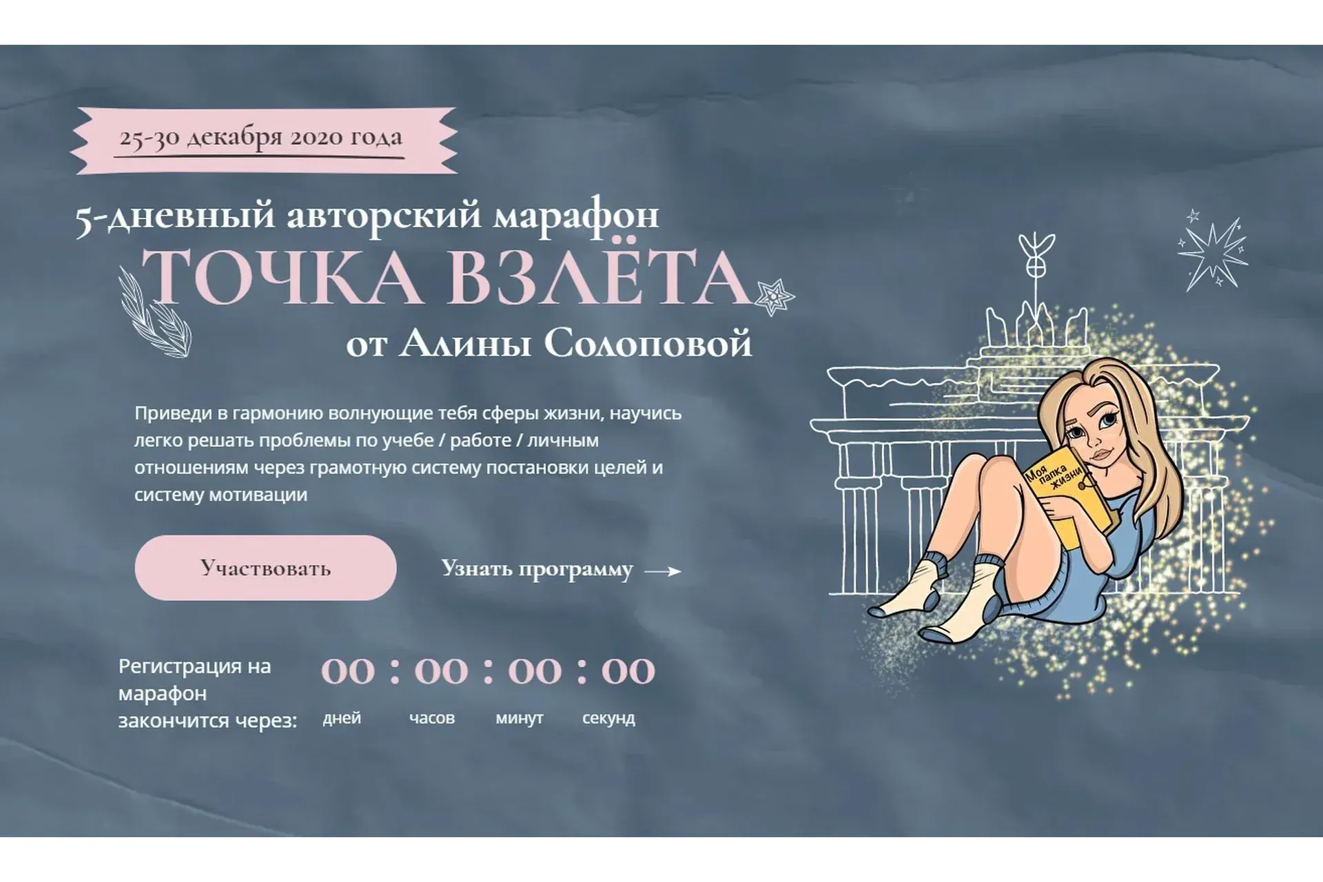 Точка взлёта (Алина Солопова)