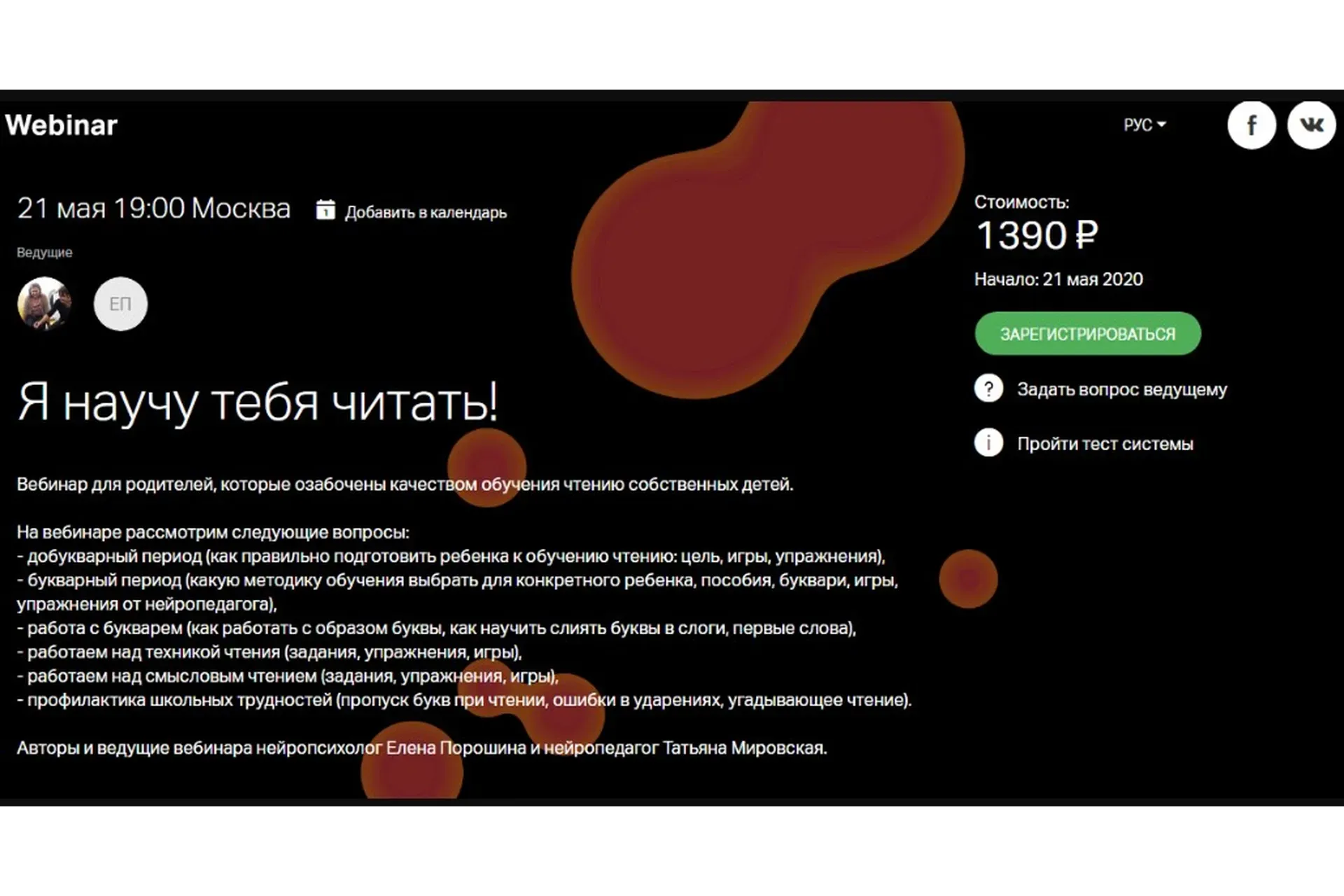Я научу тебя читать! (Елена Порошина, Татьяна Мировская)